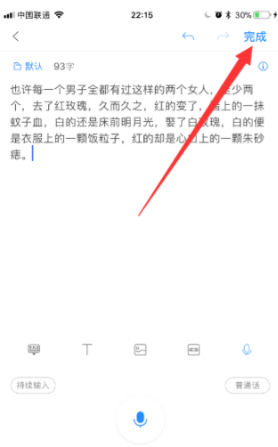 讯飞语记安卓app