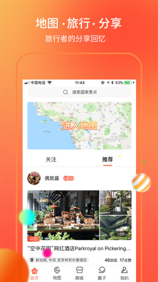 海鸥地图app