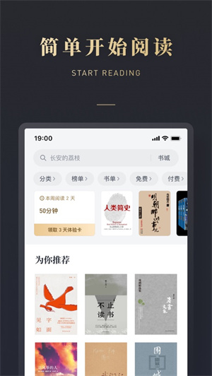 微信读书app下载ios版四月最新