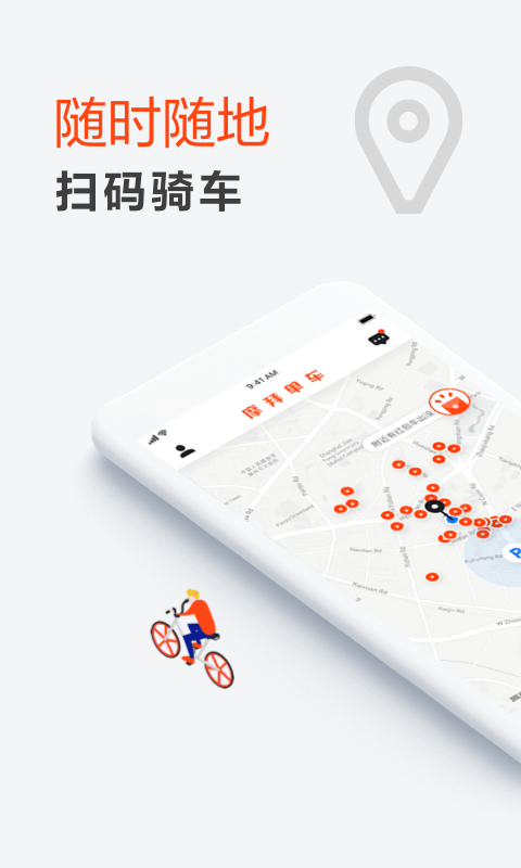 摩拜单车app