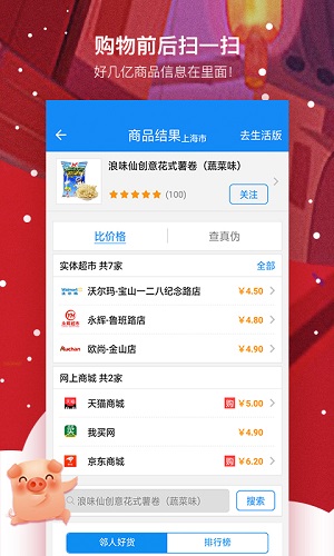 我查查app