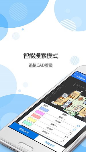 迅捷CAD看图app