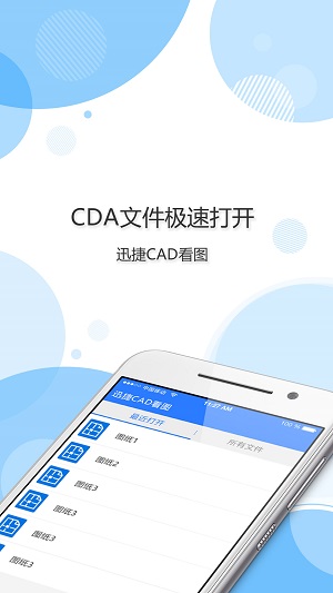 迅捷CAD看图app