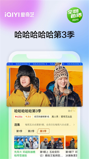 爱奇艺APP2023新版ios版