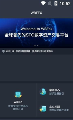 WBF交易所APP最新下载2023