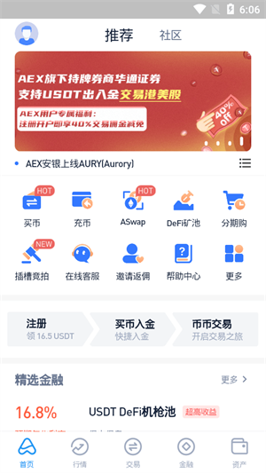 aex安银交易所下载APP