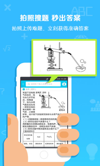 作业通app