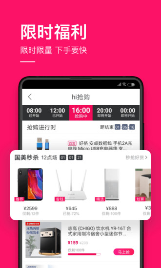 国美在线app