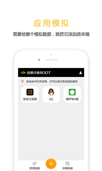 任我行免Root破解版