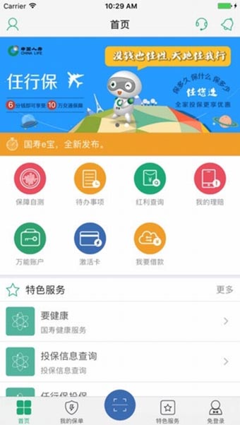 国寿e宝app