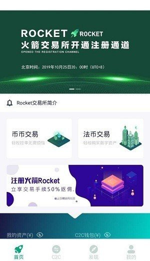 rocket交易所下载安装