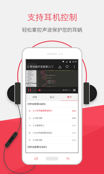 慕课网app