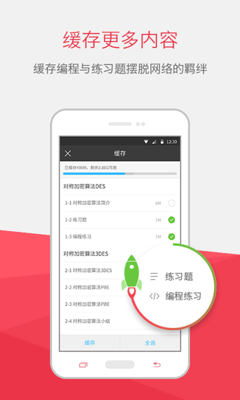 慕课网app