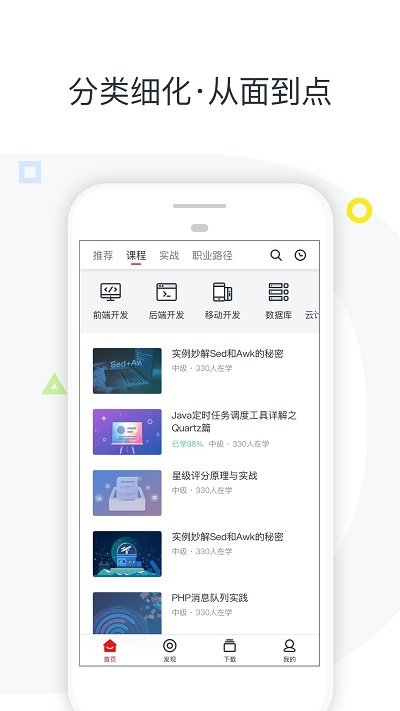 慕课网app