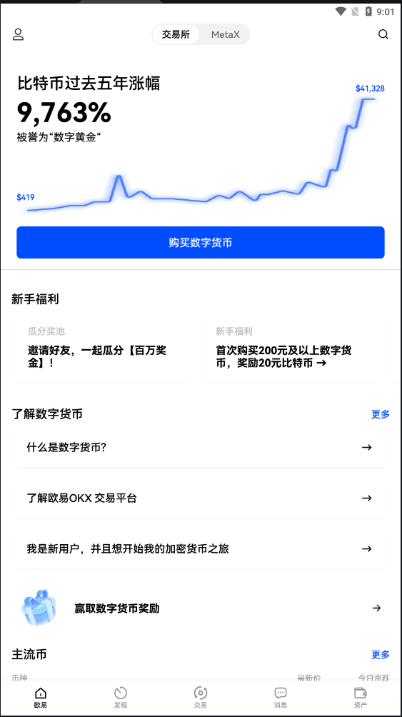 tp交易所官网app下载