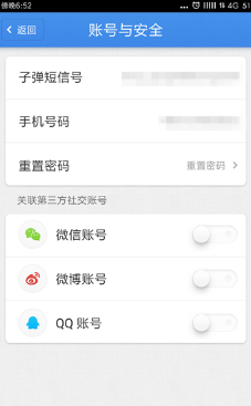 子弹短信app