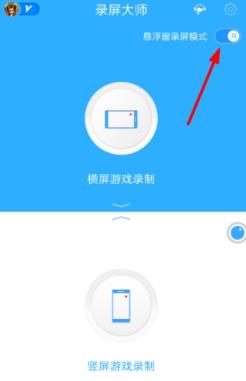 录屏大师app