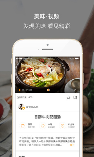 好豆菜谱app