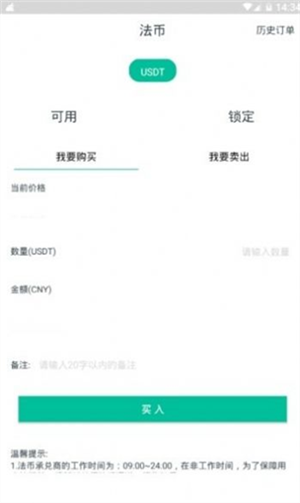 ccfox交易所下载安装2023最新版