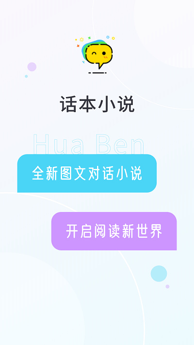 话本小说app