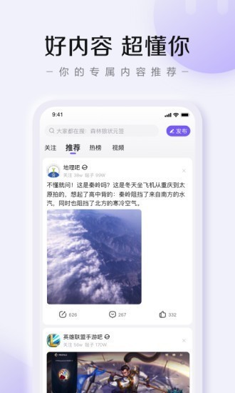 百度贴吧app最新版下载安装