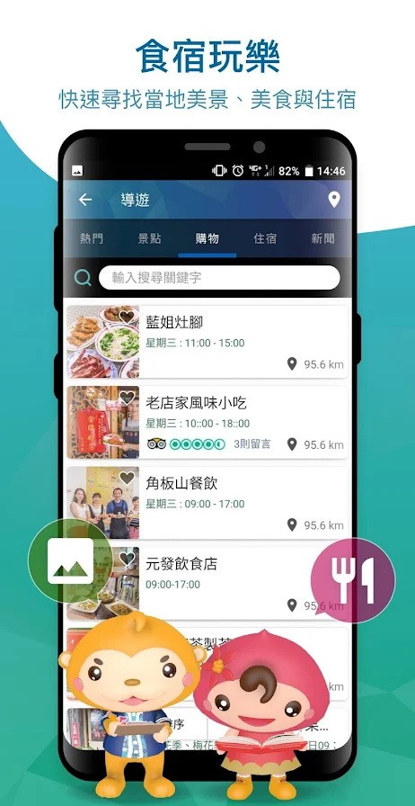 桃园智慧游app