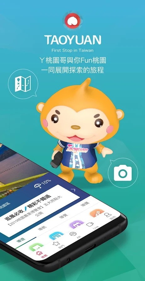 桃园智慧游app