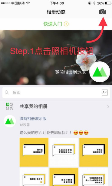 微商相册APP