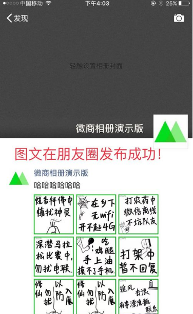 微商相册APP