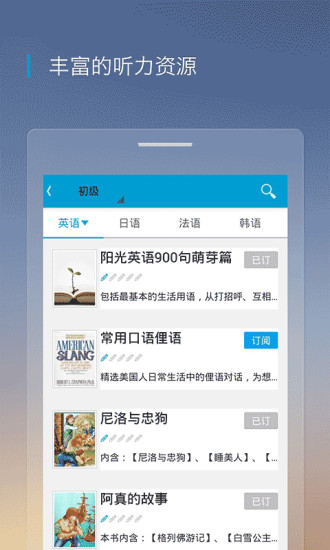 沪江听力酷app