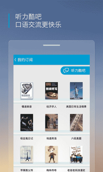 沪江听力酷app