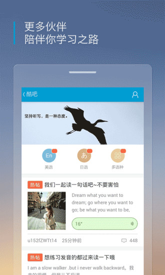 沪江听力酷app