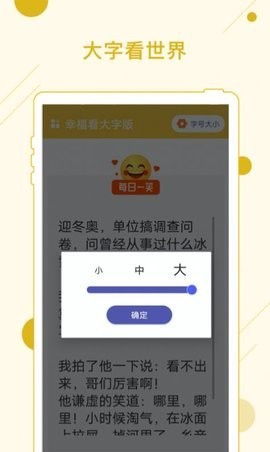 幸福大字版app