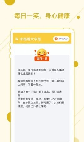 幸福大字版app