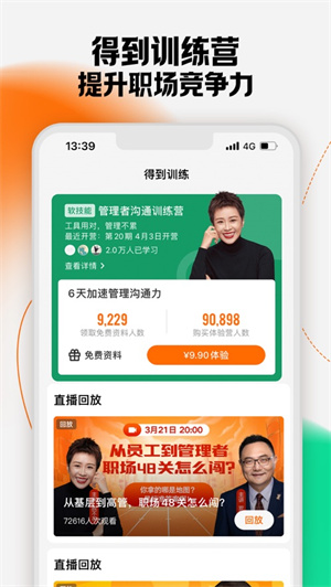 得到app下载2023四月新版