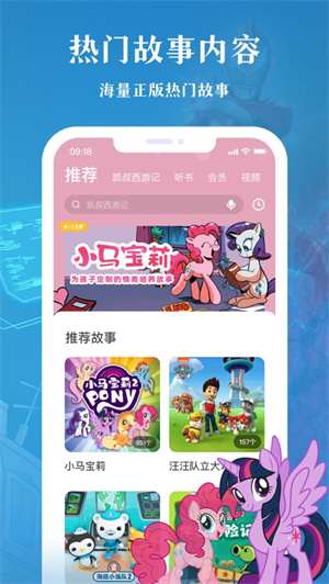 凯叔讲故事app下载2023四月新版