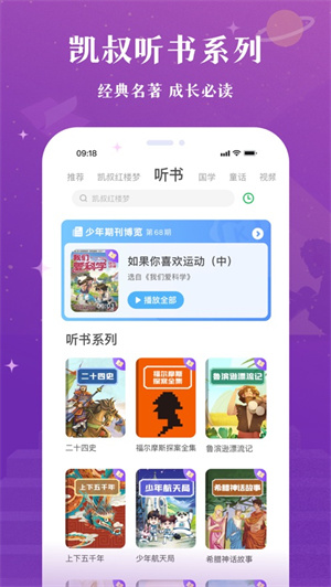 凯叔讲故事app下载2023四月新版