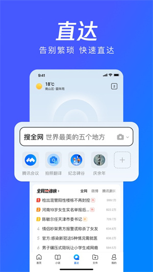 QQ浏览器2023新版本下载安装ios版