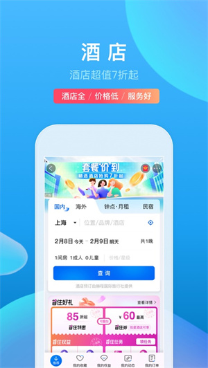 携程旅行APP下载最新版ios版