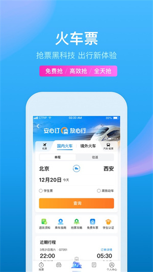 携程旅行APP下载最新版ios版