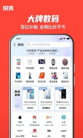 识货app最新版2022