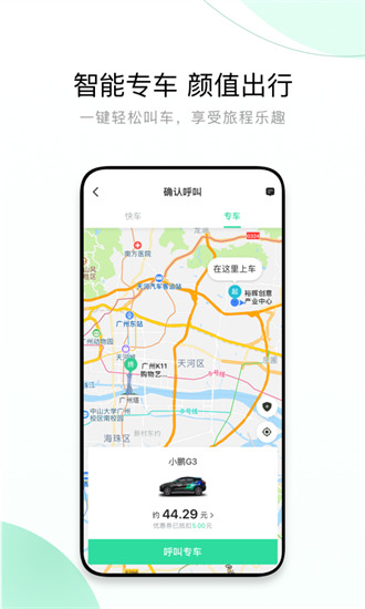 有鹏出行app手机版