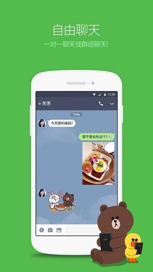 line聊天软件下载