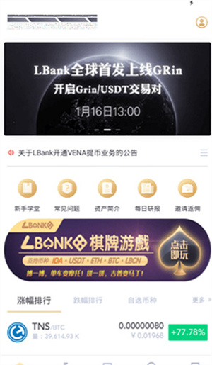 lbank交易所app下载安装2023安卓版