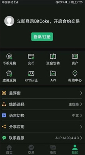 bitcoke交易所app苹果新版