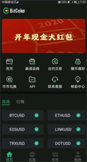 bitcoke交易所app苹果新版