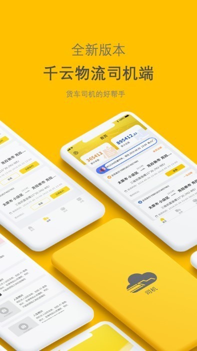 新千云司机端app