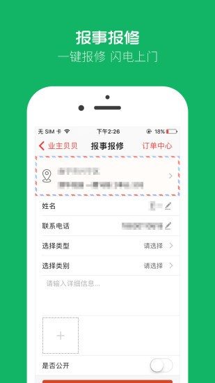 业主贝贝app下载