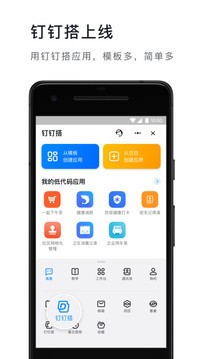 钉钉app下载官方版2022