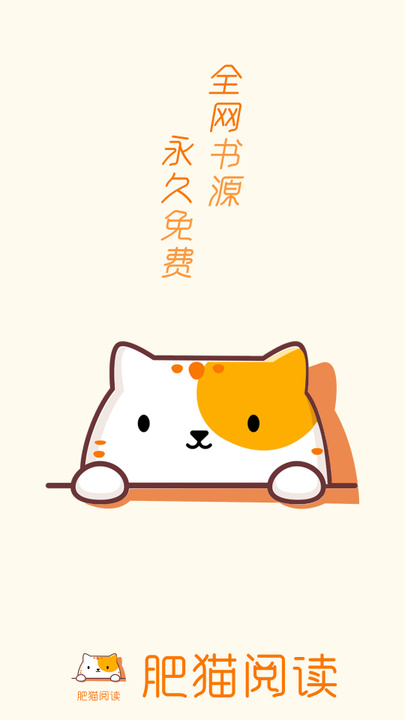 肥猫阅读app